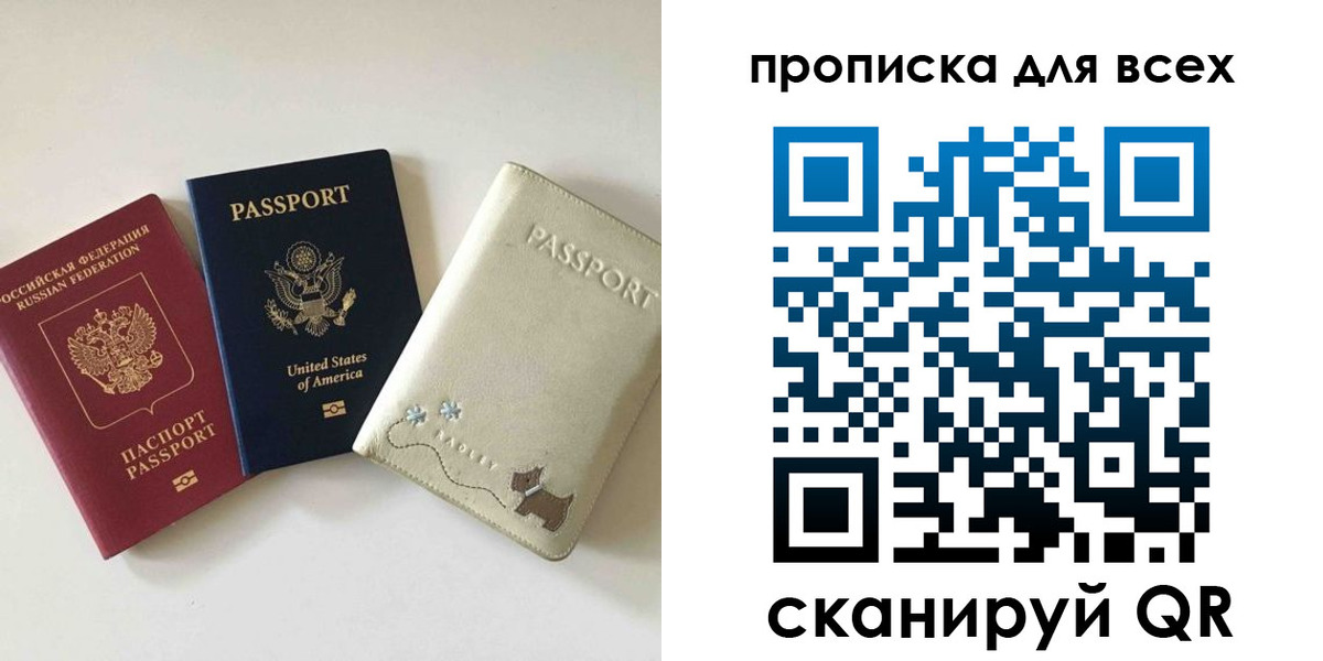 прописка ребенка в Фокино