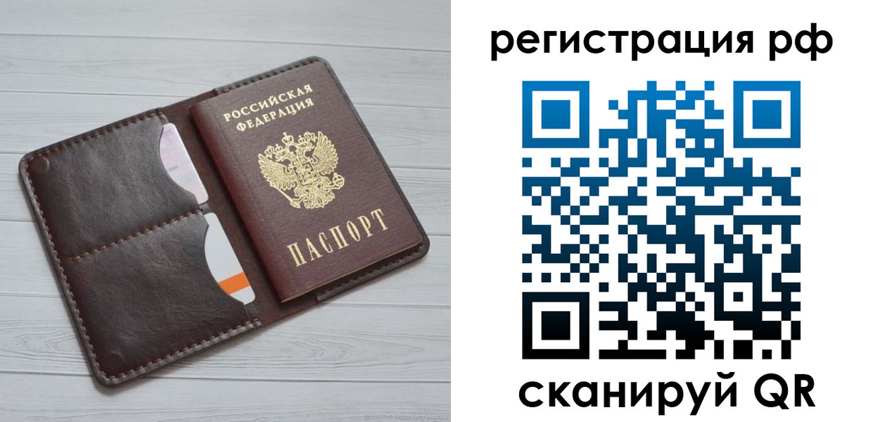 временная регистрация в Фокино