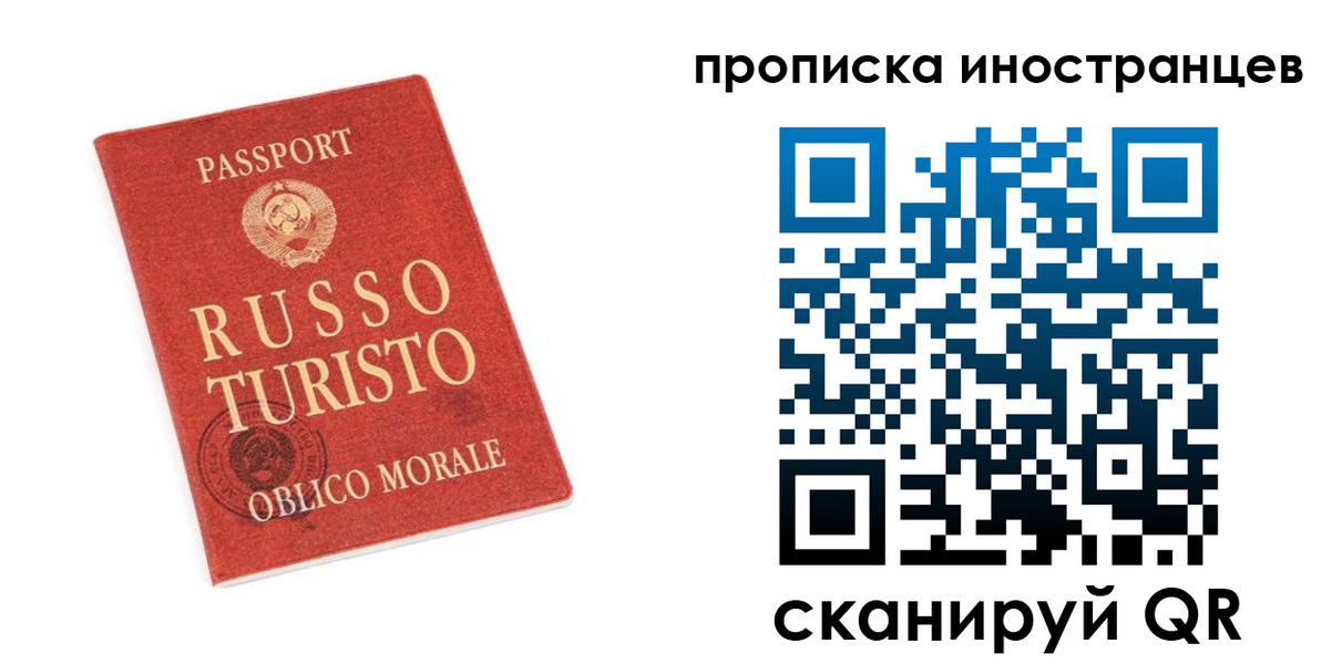 временная регистрация гарантия в Фокино