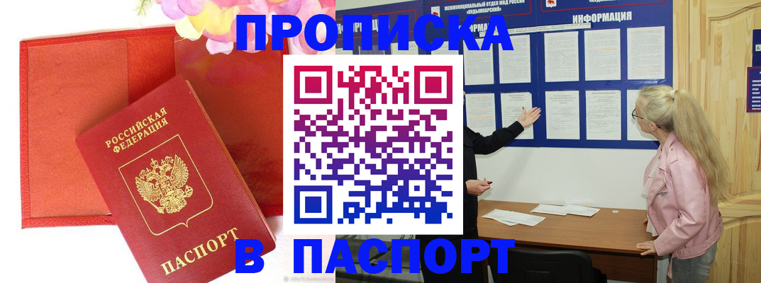 временная регистрация 2025 в Фокино