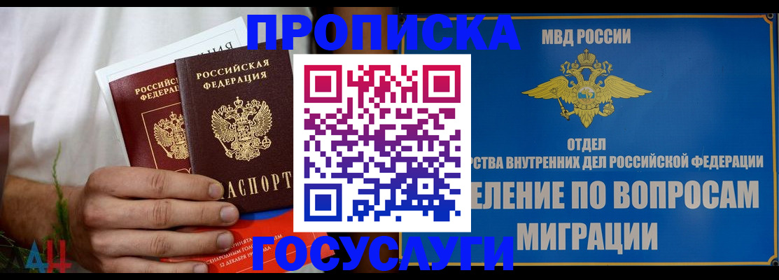 прописка для работы в Фокино