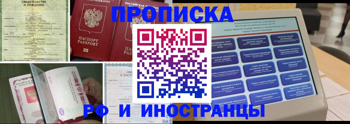 прописка от собственника в Фокино