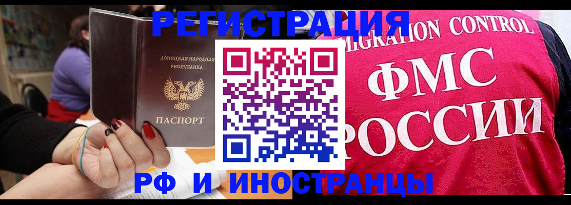 прописка паспорт в Фокино
