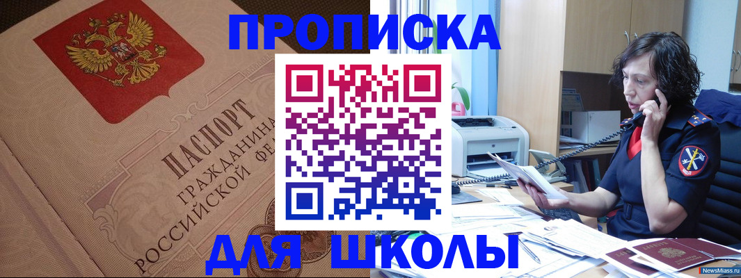 прописка ребенка в Фокино