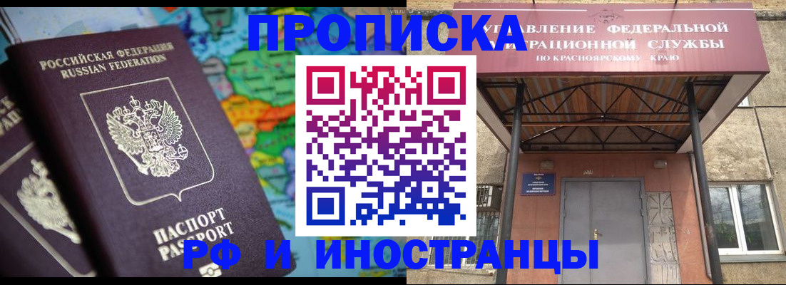 временная регистрация недорого в Фокино