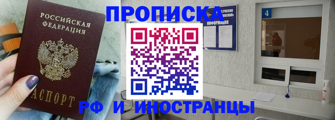 временная регистрация для всех в Фокино