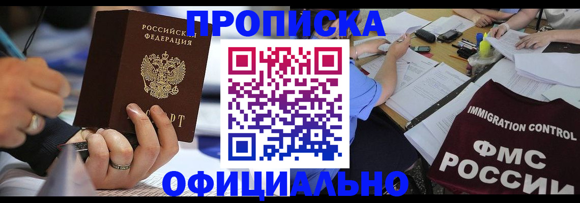 прописка гарантия в Фокино