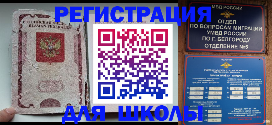 прописка штамп в Фокино